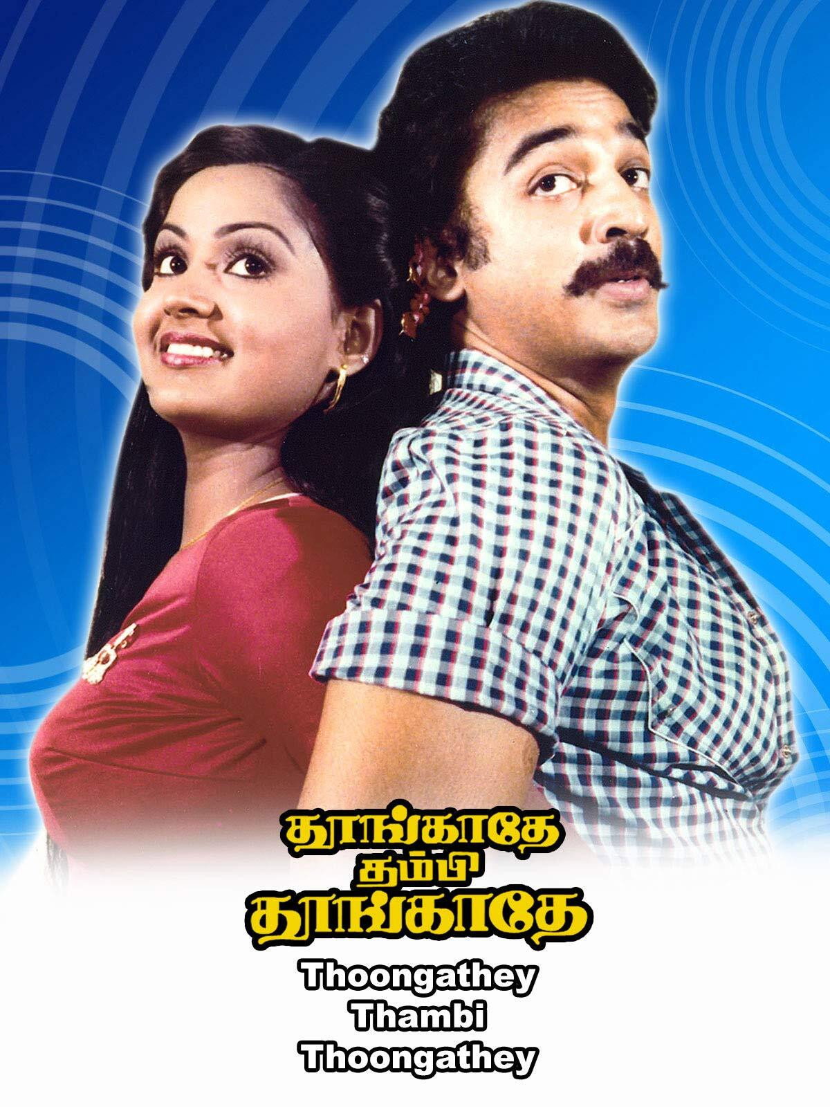 Thoongathey Tambi Thoongathey