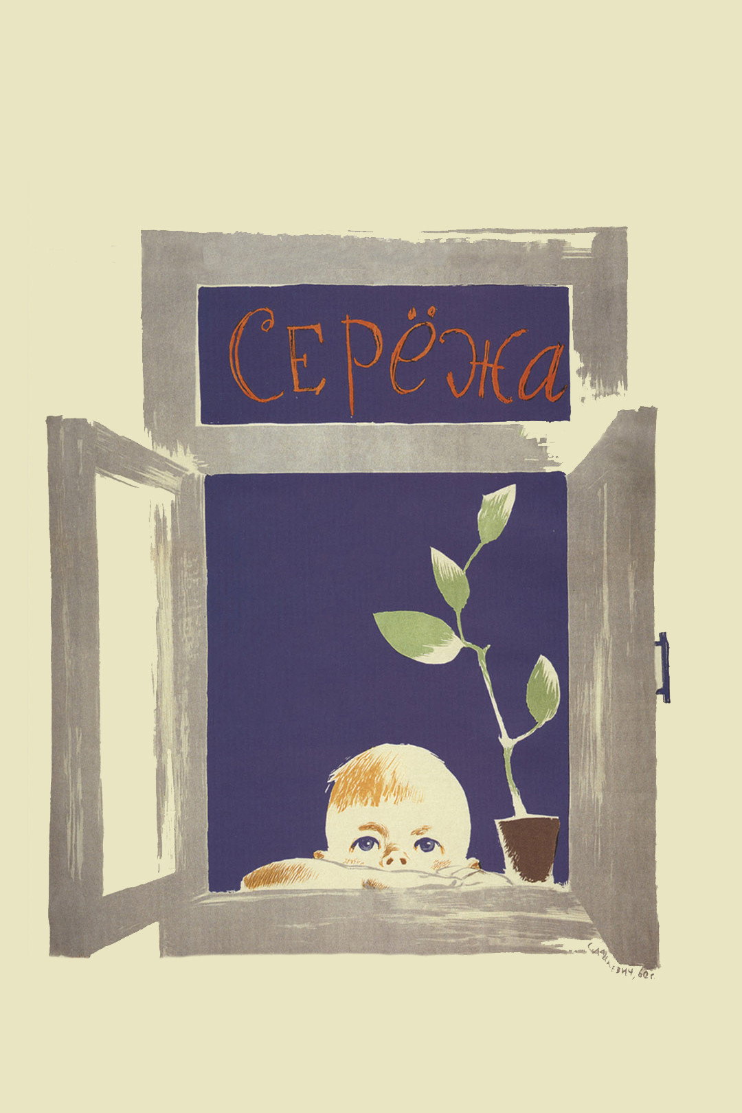 Serge