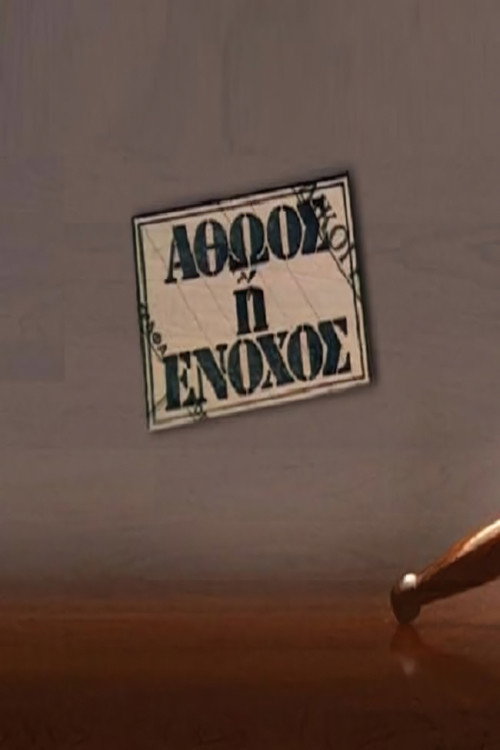 Athoos i enohos