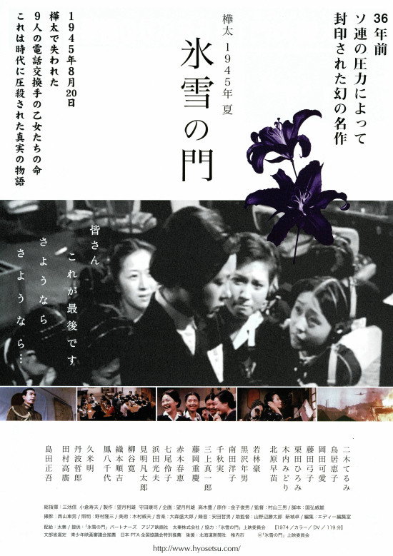 Karafuto 1945 Summer Hyosetsu no mon