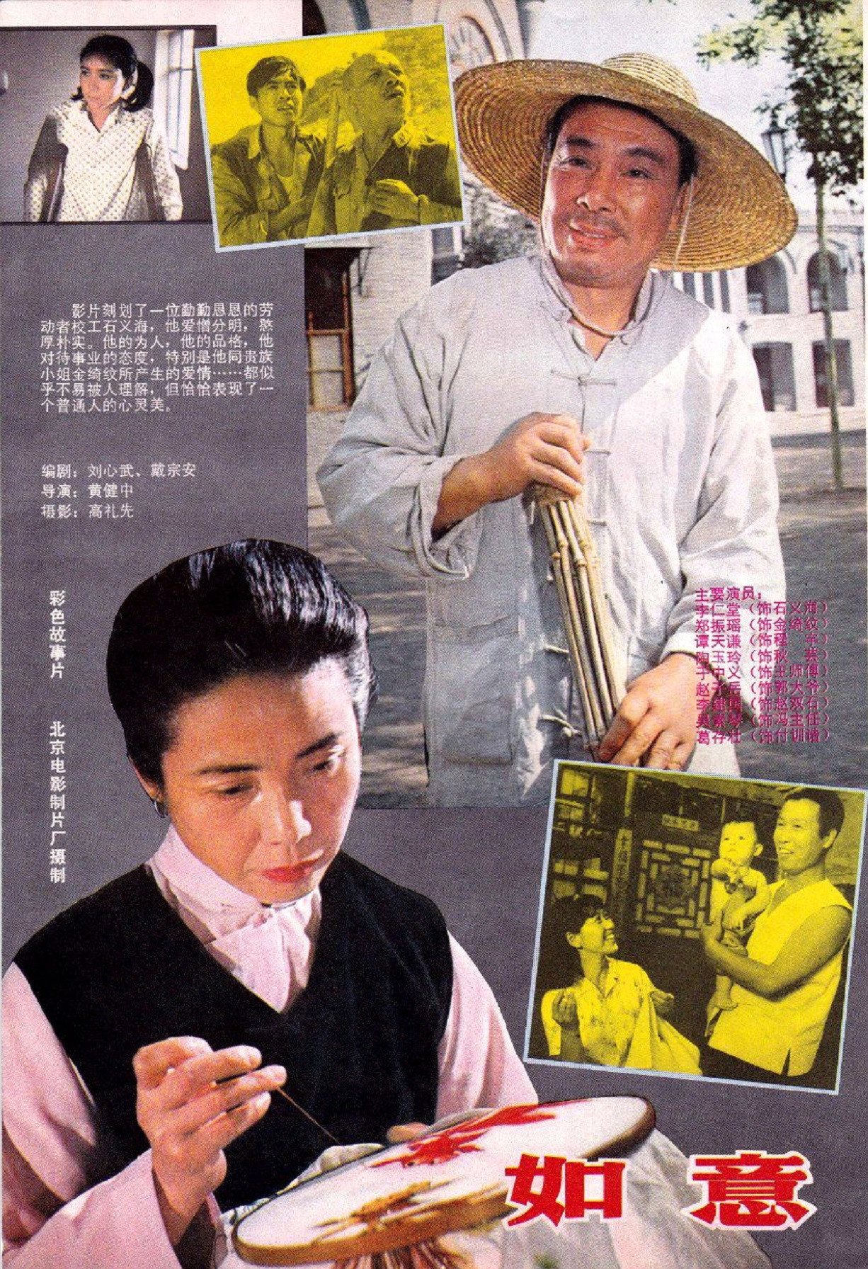 Ru yi