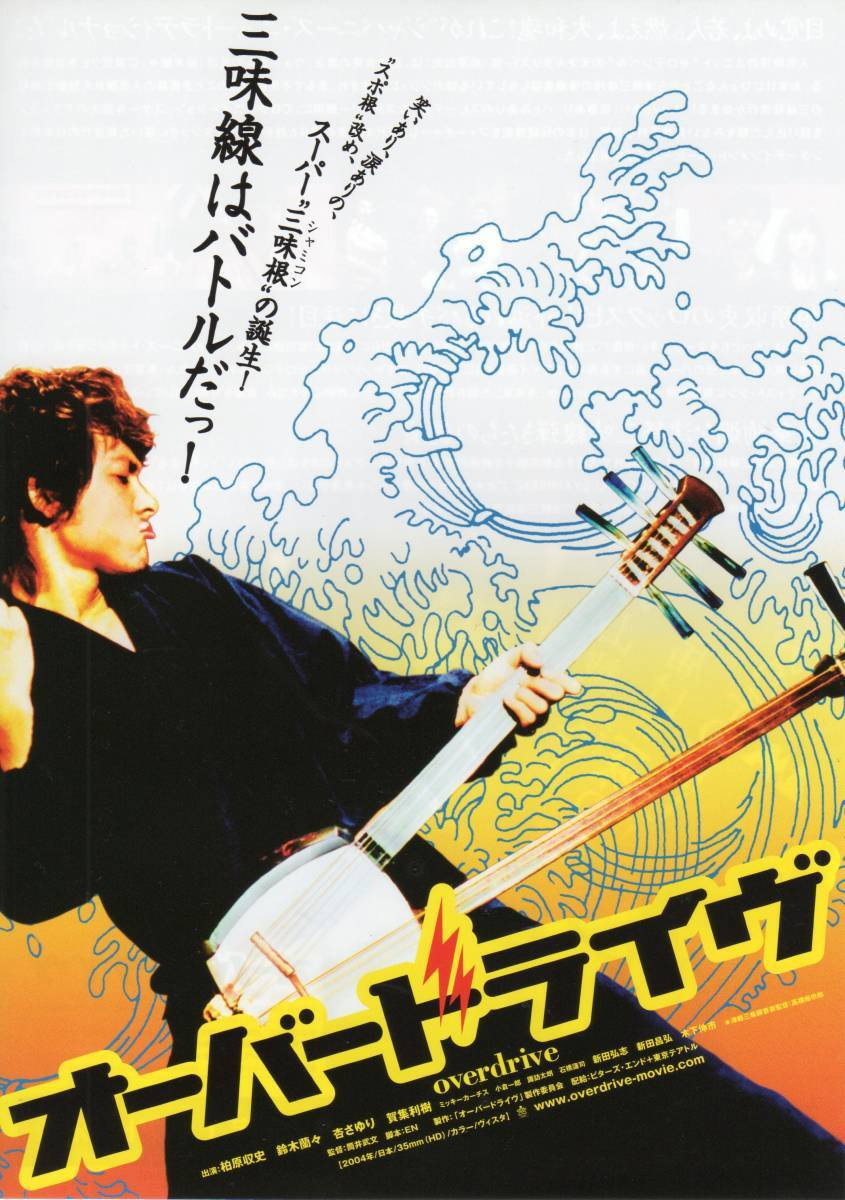 Overdrive