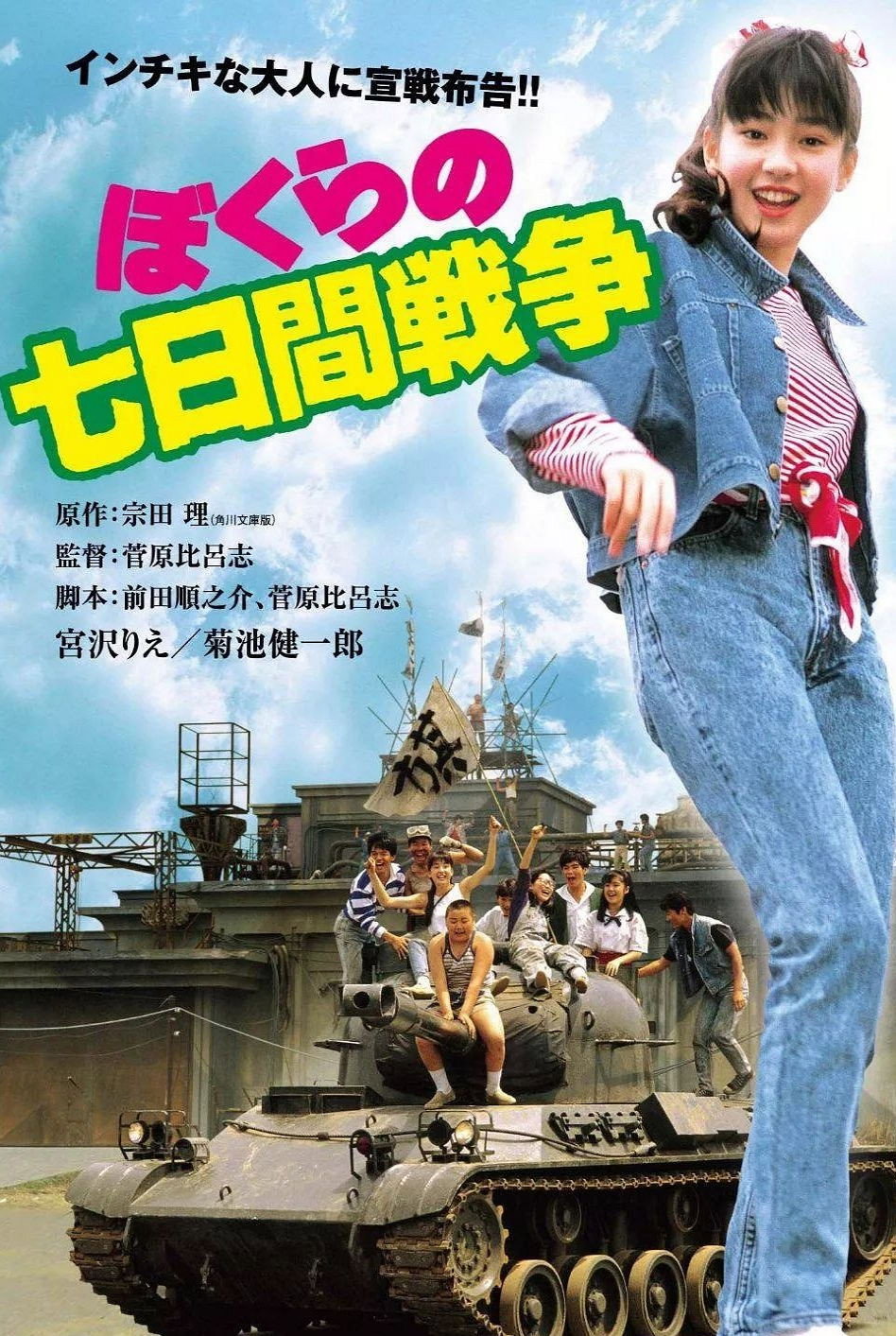 Bokura no nanoka-kan sensô