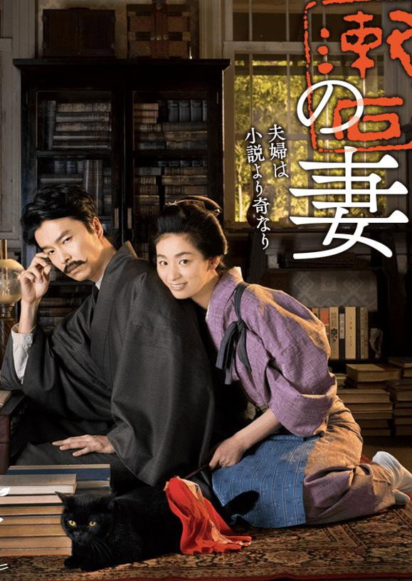 Natsume Sôseki no Tsuma