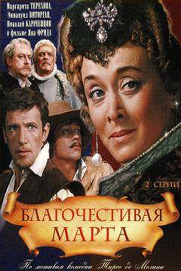 Blagochestivaya Marta