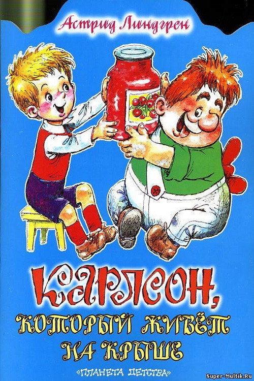 Malysh i Karlson, kotoryy zhivyot na kryshe