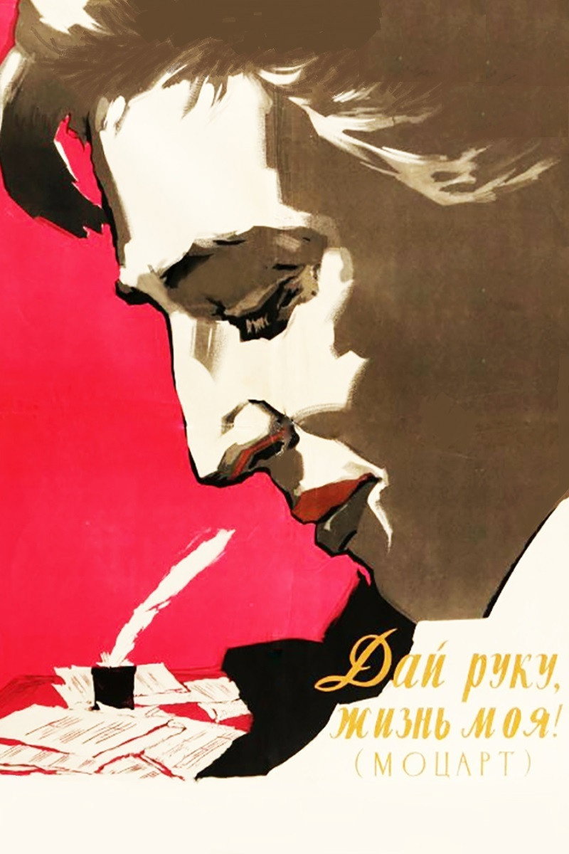 The Life and Loves of Mozart