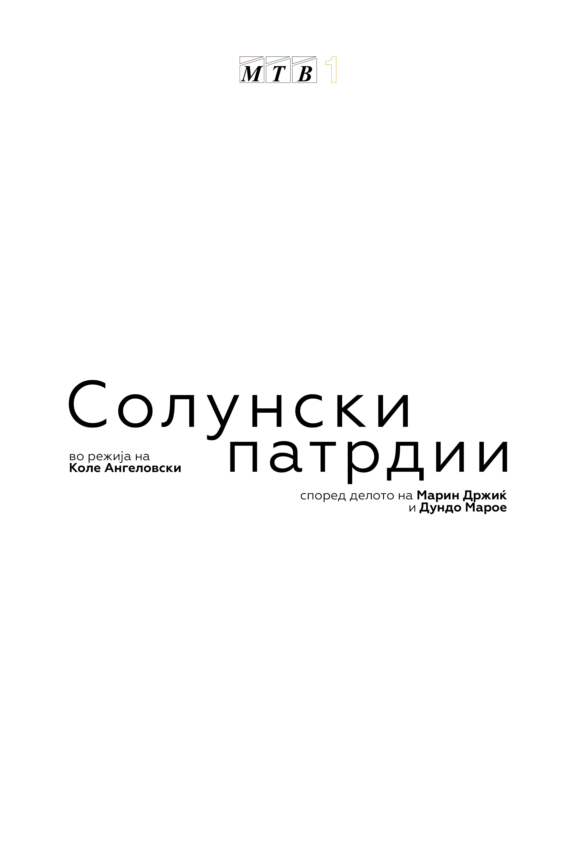 Solunski patrdii