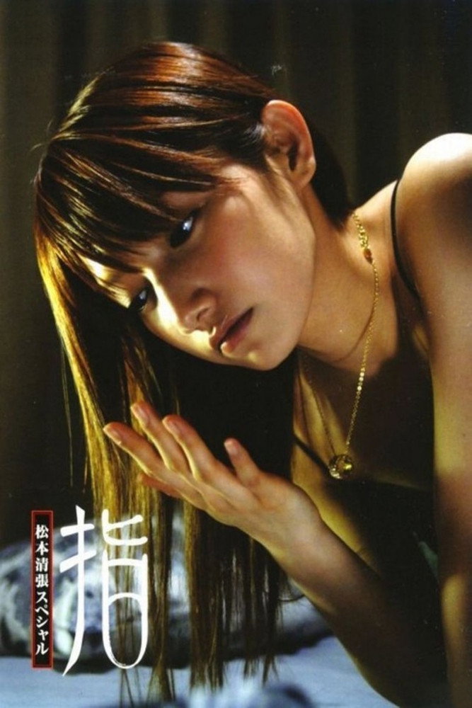 Matsumoto Seicho Special: Yubi