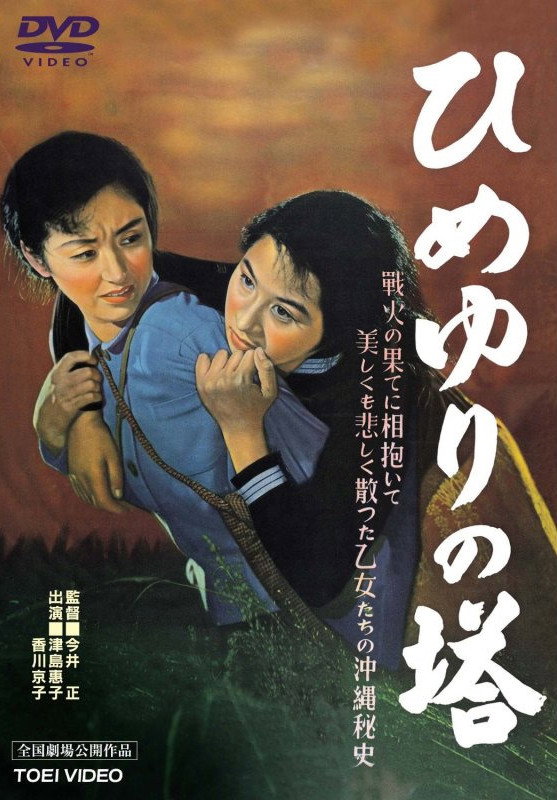Himeyuri no tô