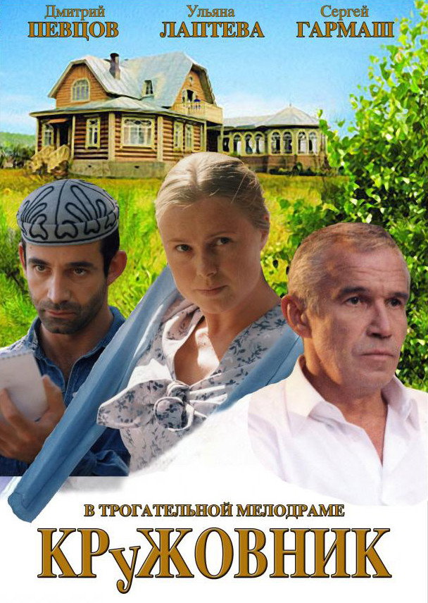 Kruzhovnik