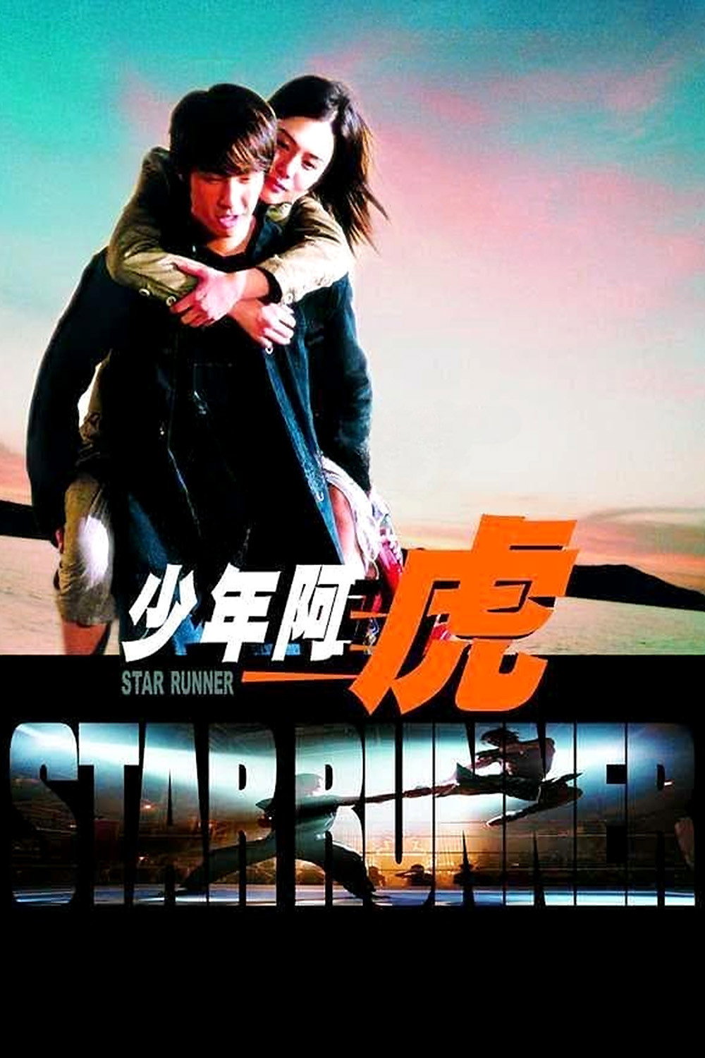 Star Runner