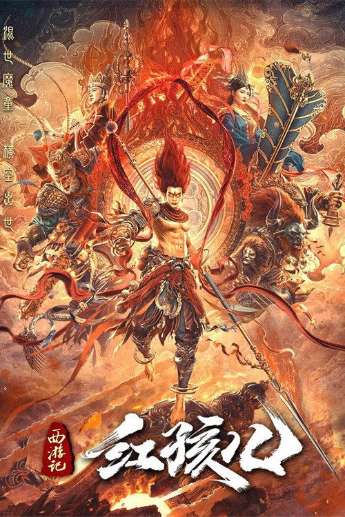 The Journey to the West: Demon's Child