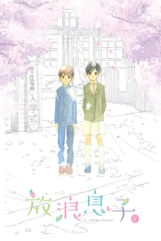 Wandering Son
