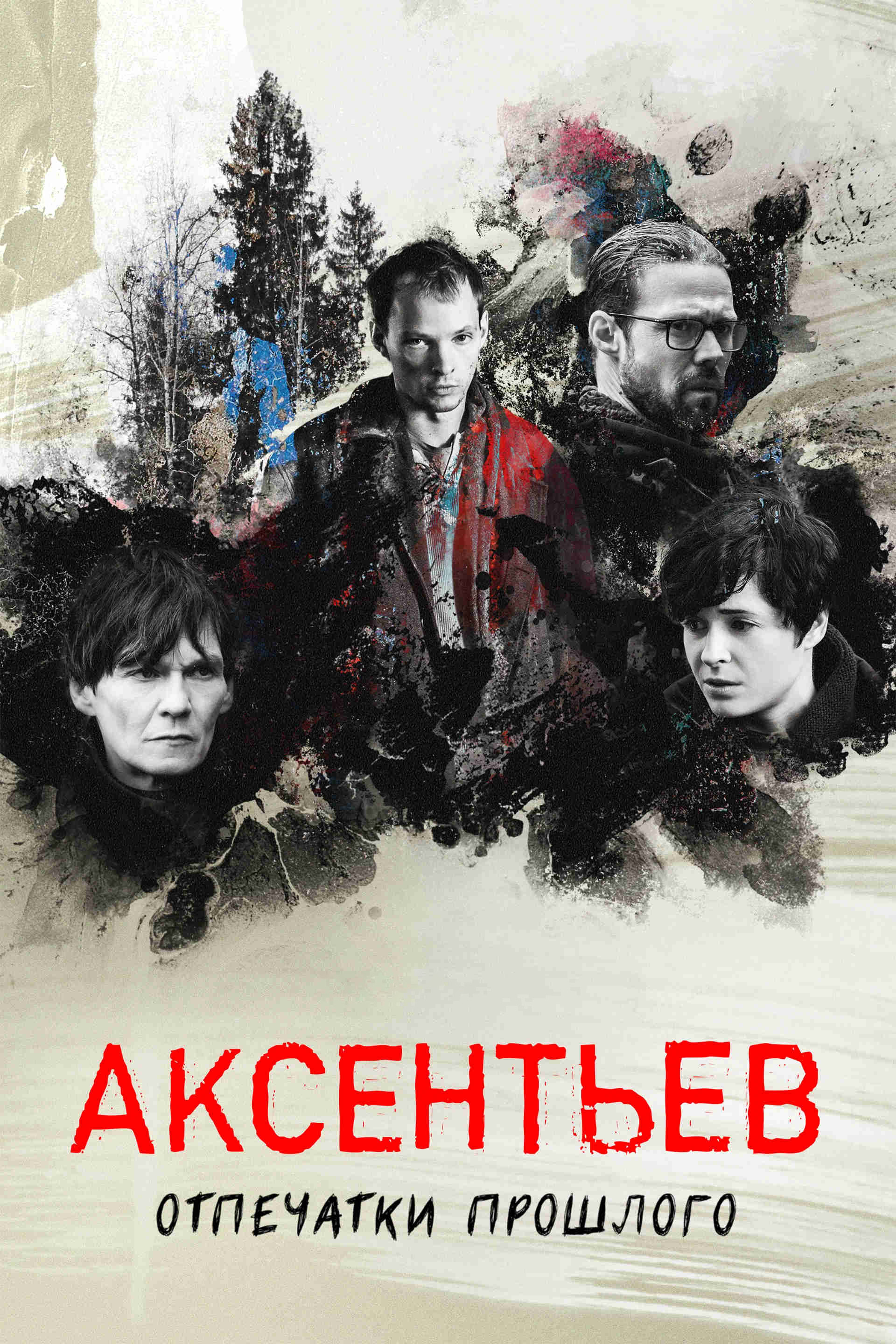 Aksentev