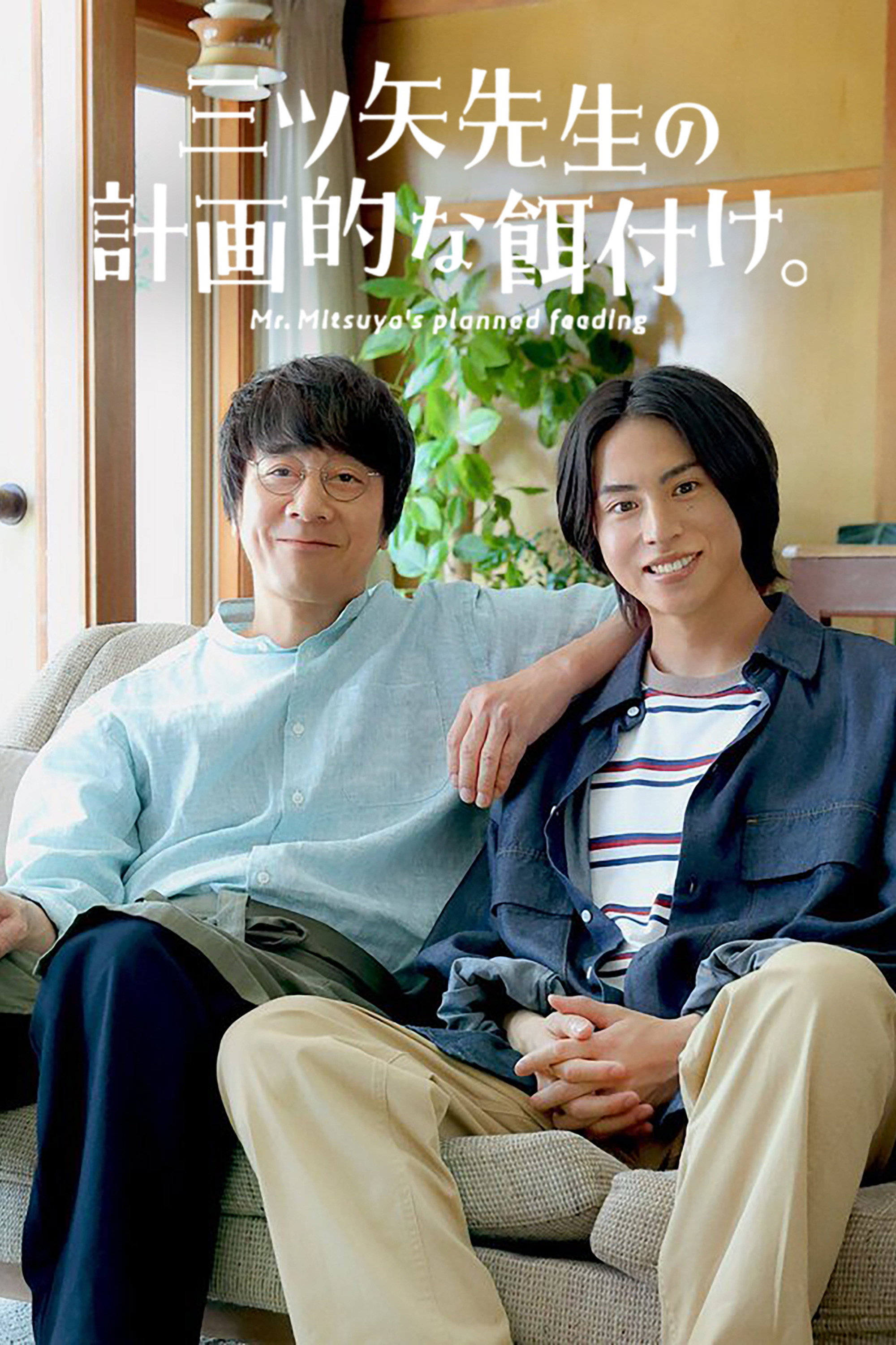Mr. MItsuya's Planned Feeding