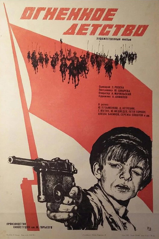 Ognennoye detstvo