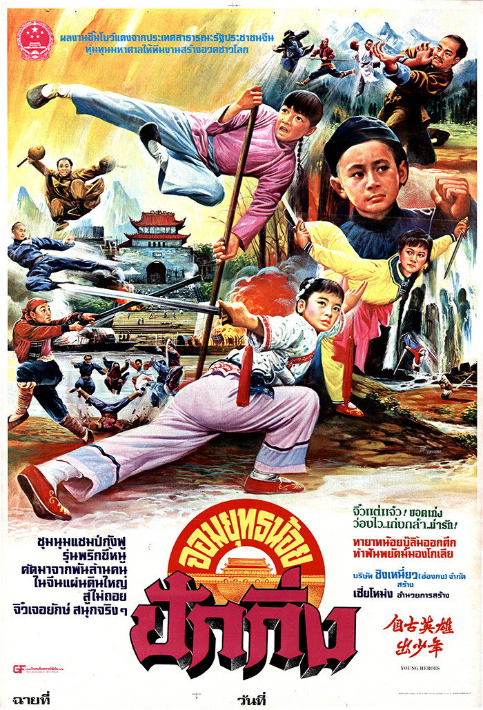 Little Heroes