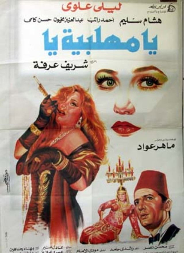 Ya Mhallabiyyah Ya