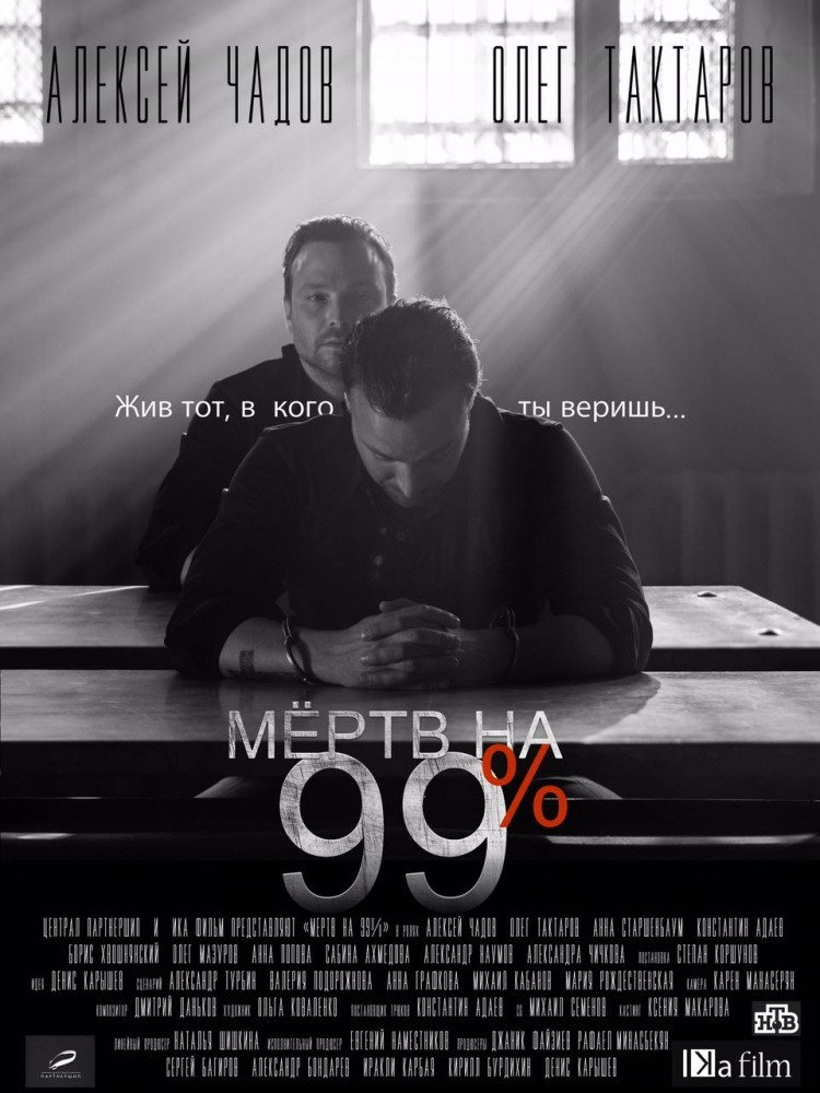 99% Dead