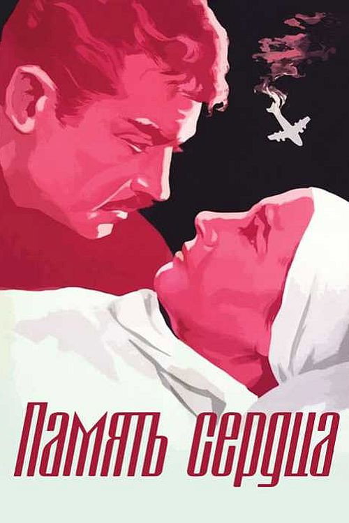 Pamyat serdtsa