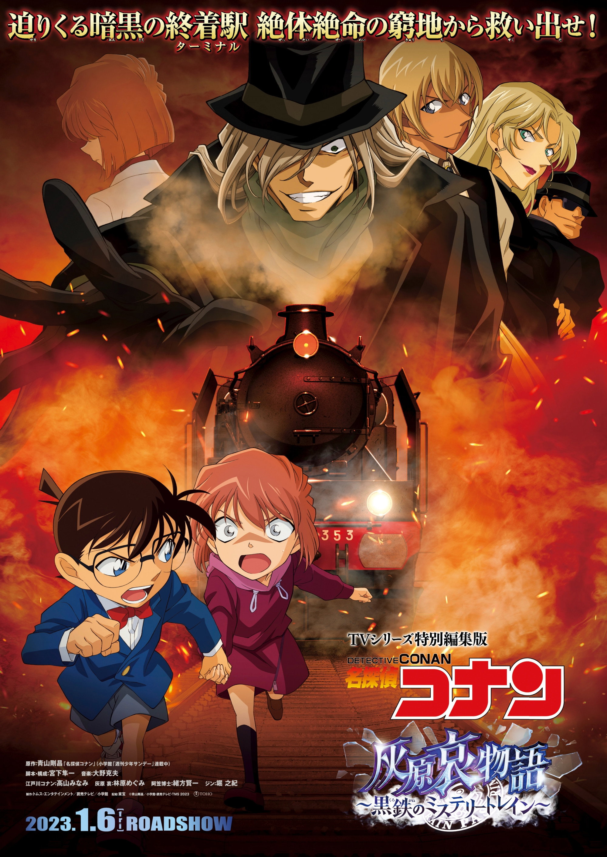 Detective Conan: Episode of Ai Haibara - Black Iron Mystery Train