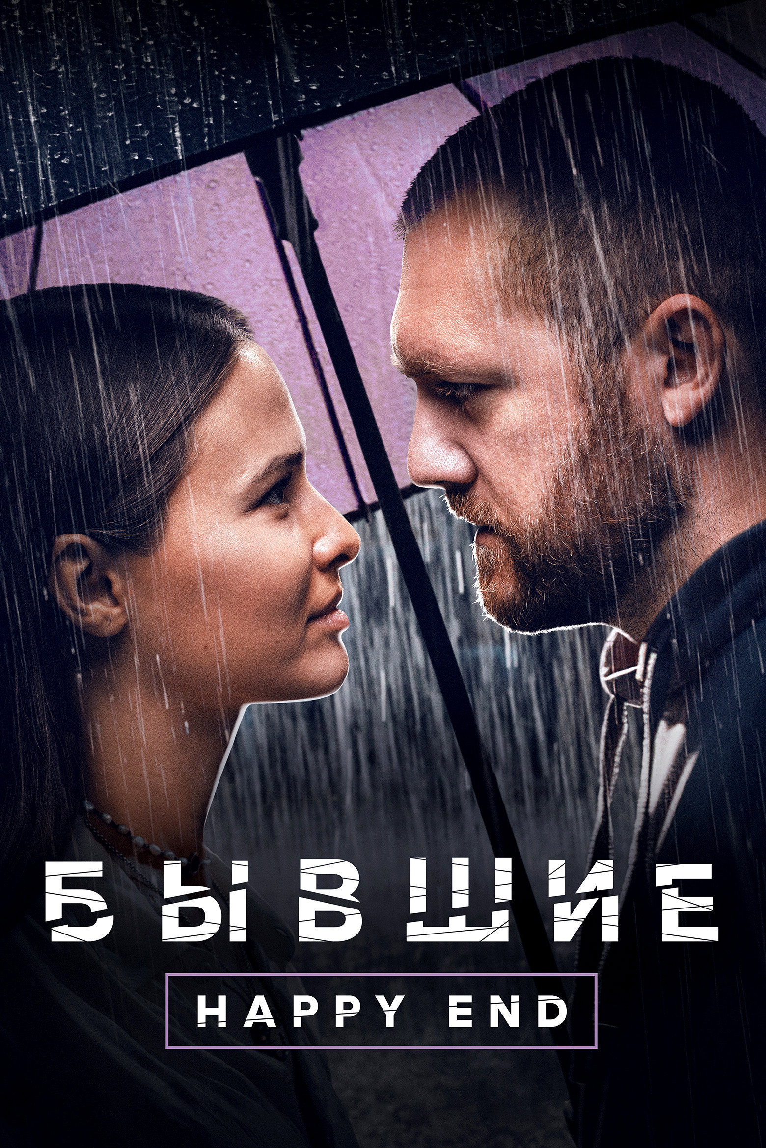 Addicted: Happy End