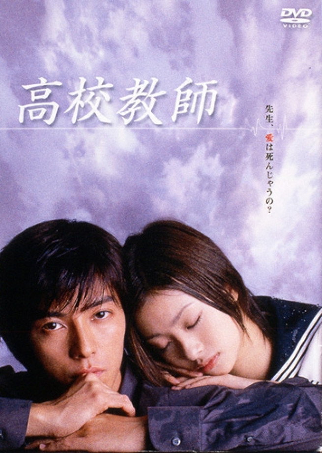 High School Teacher 2003