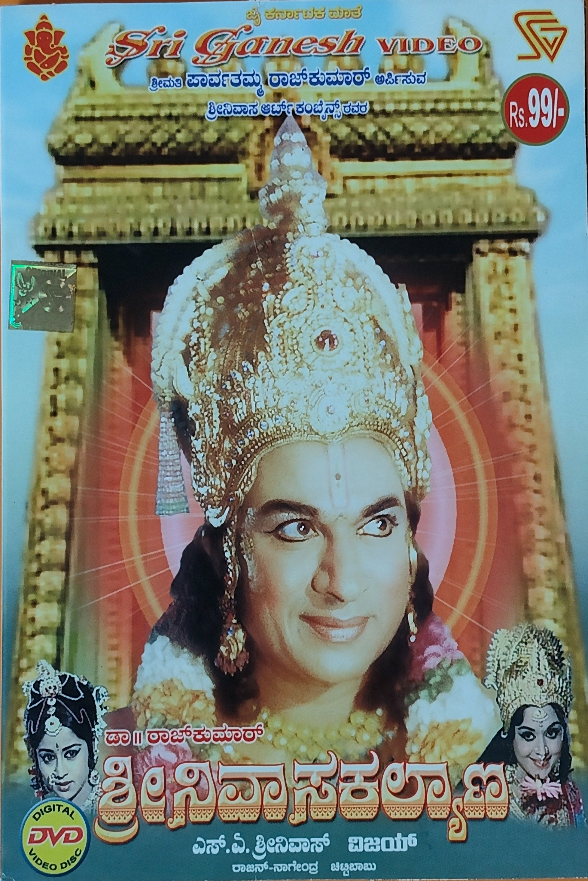 Shri Srinivasa Kalyana