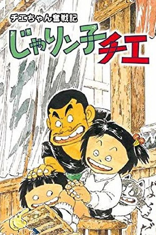 Jarinko Chie