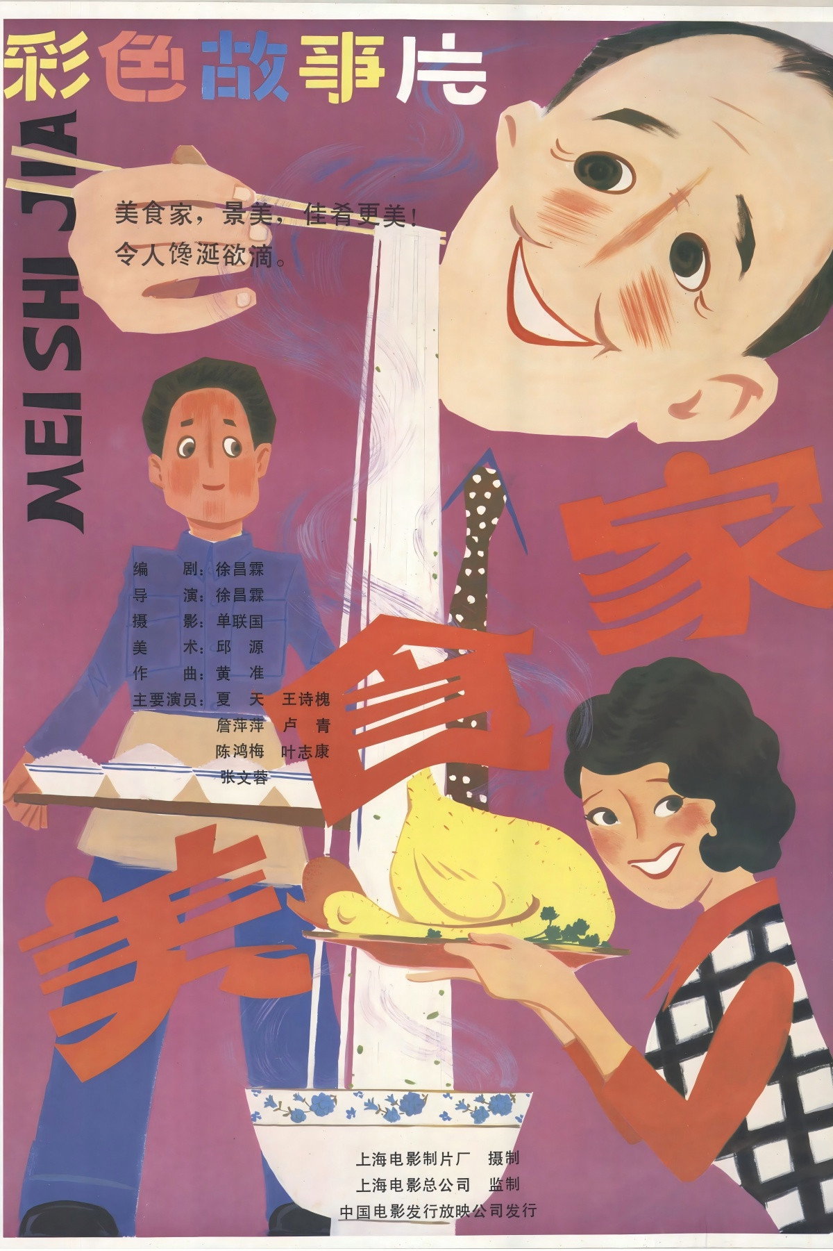 美食家