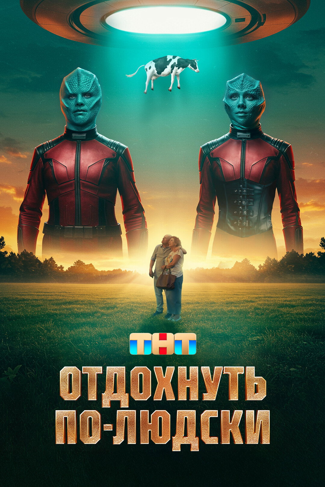 Otdokhnut po-lyudski