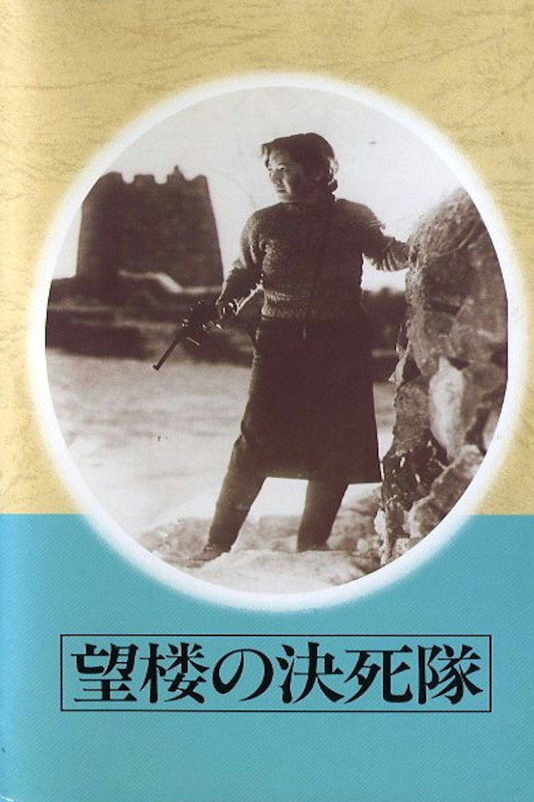 The Suicide Troops of the Watchtower