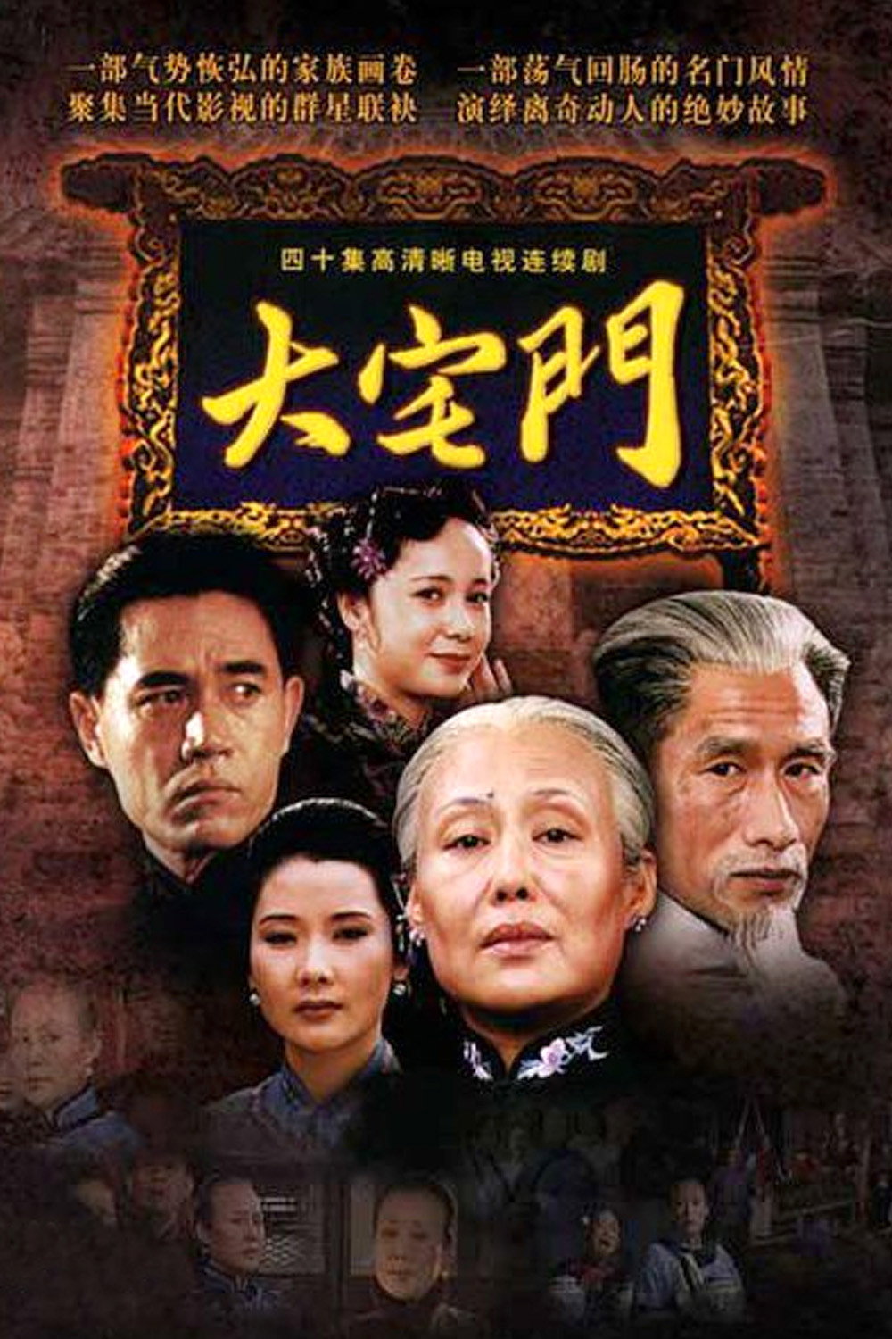 Da Zhai Men