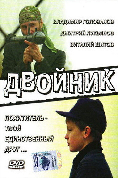 Dvoynik