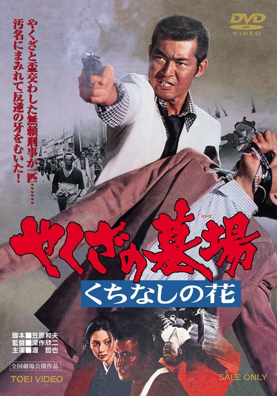 Yakuza Graveyard