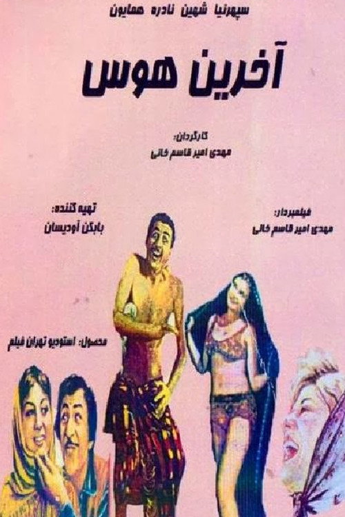 The Last Affair