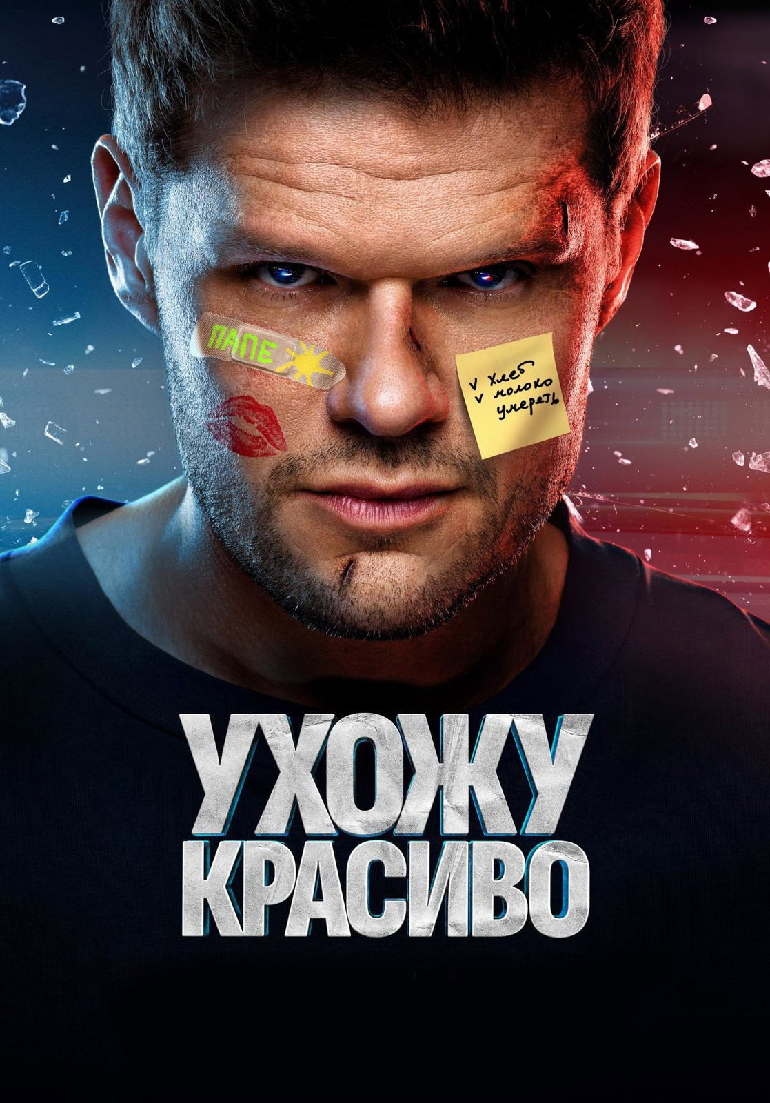 Ukhozhu krasivo
