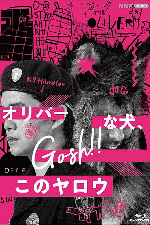 Oliver na Inu, (Gosh!!) Konoyarou