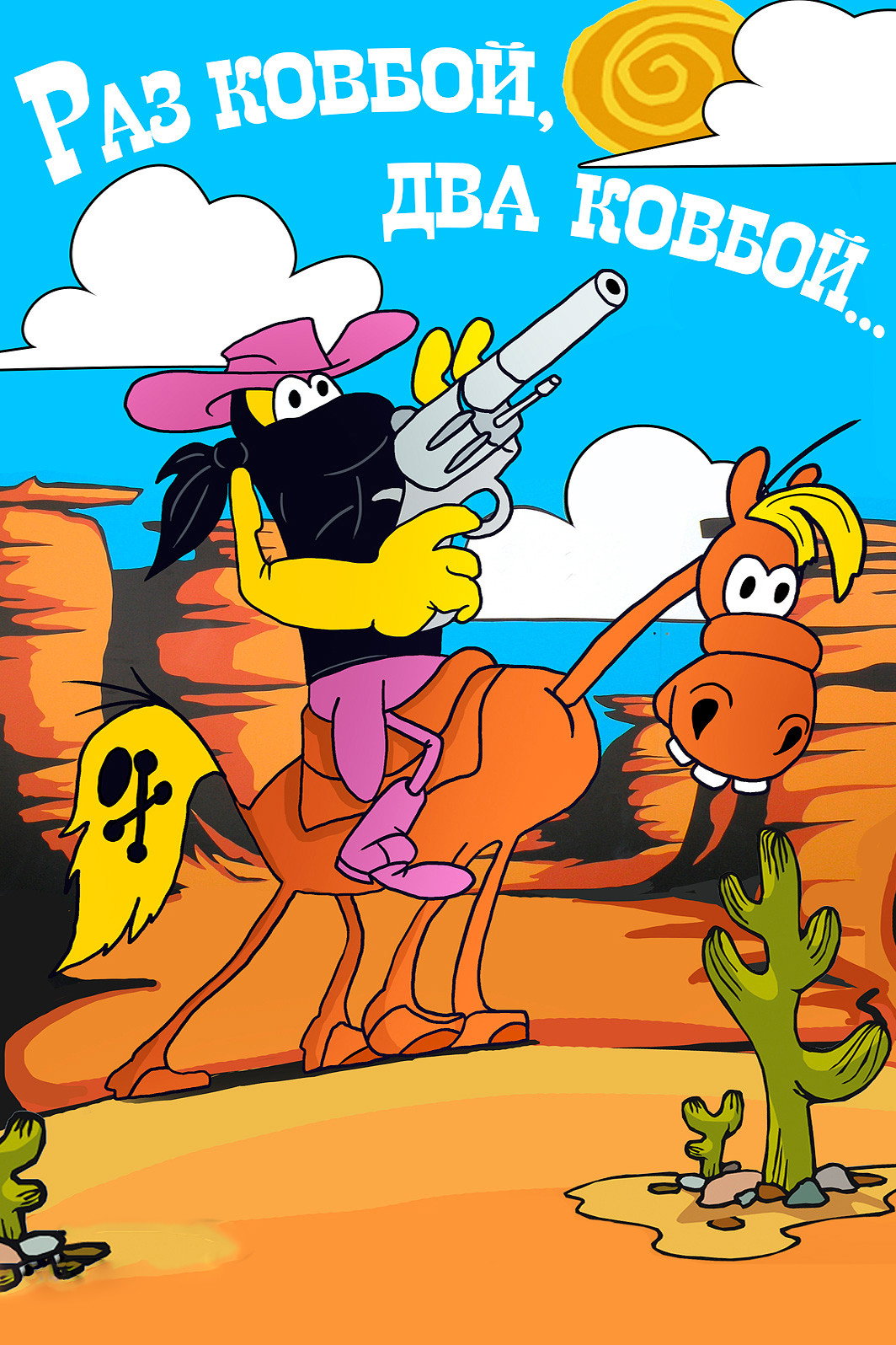 Once Cowboy, Twice Cowboy...
