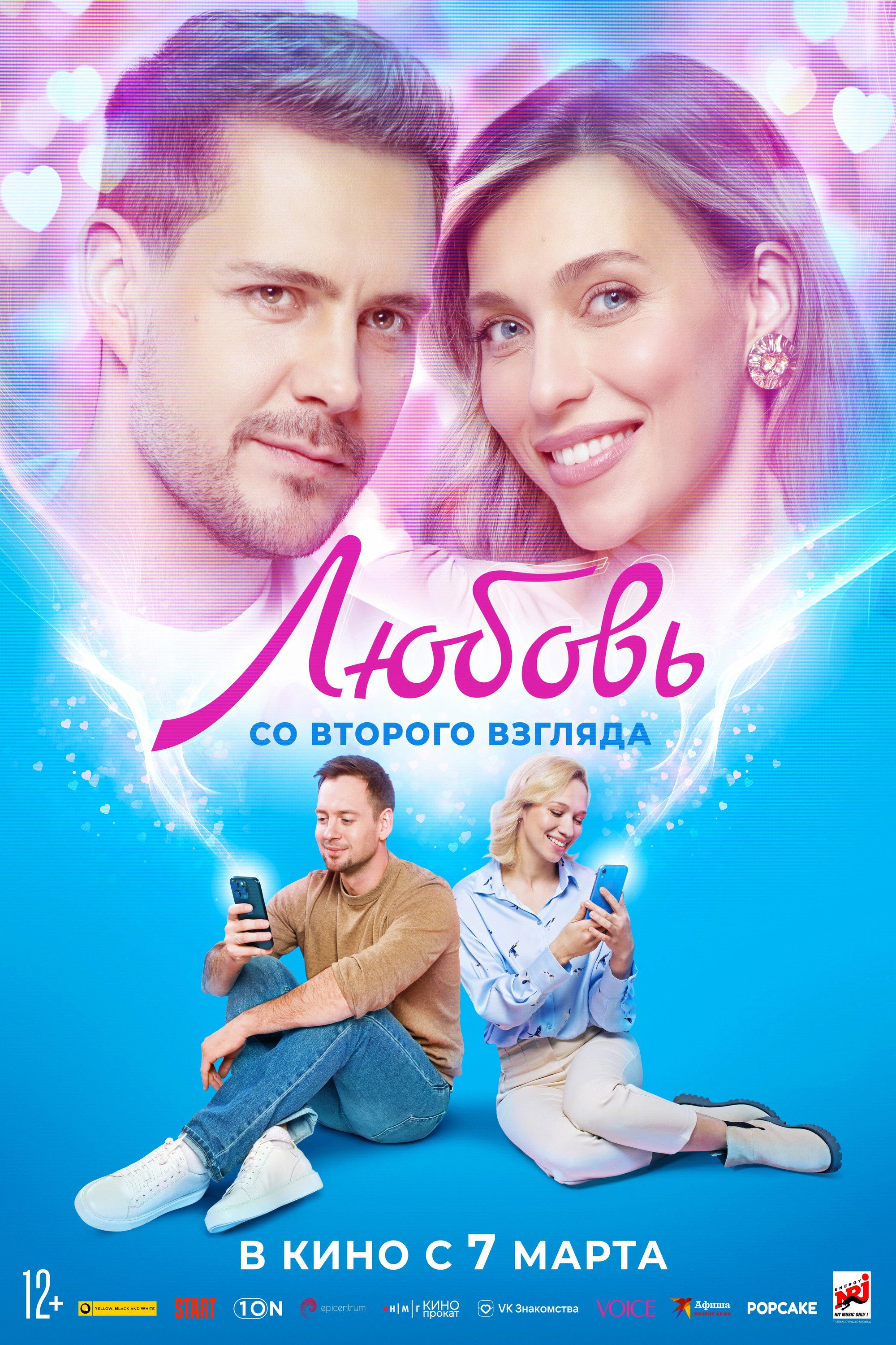 Lyubov so vtorogo vzglyada