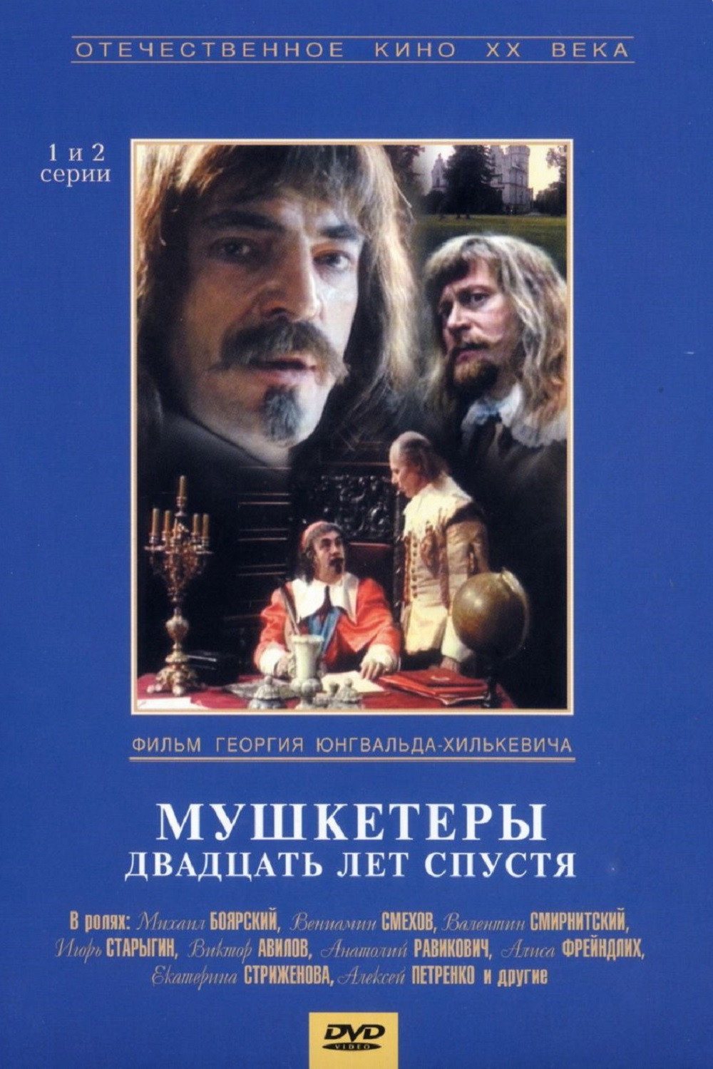 Mushketyory dvadtsat let spustya