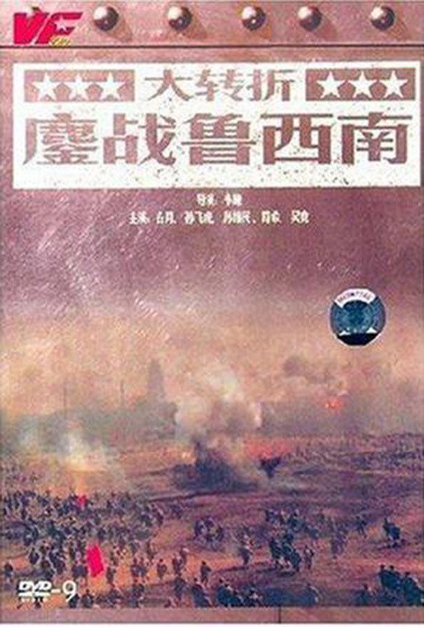 Da zhuan zhe: Ao zhan lu xi nan