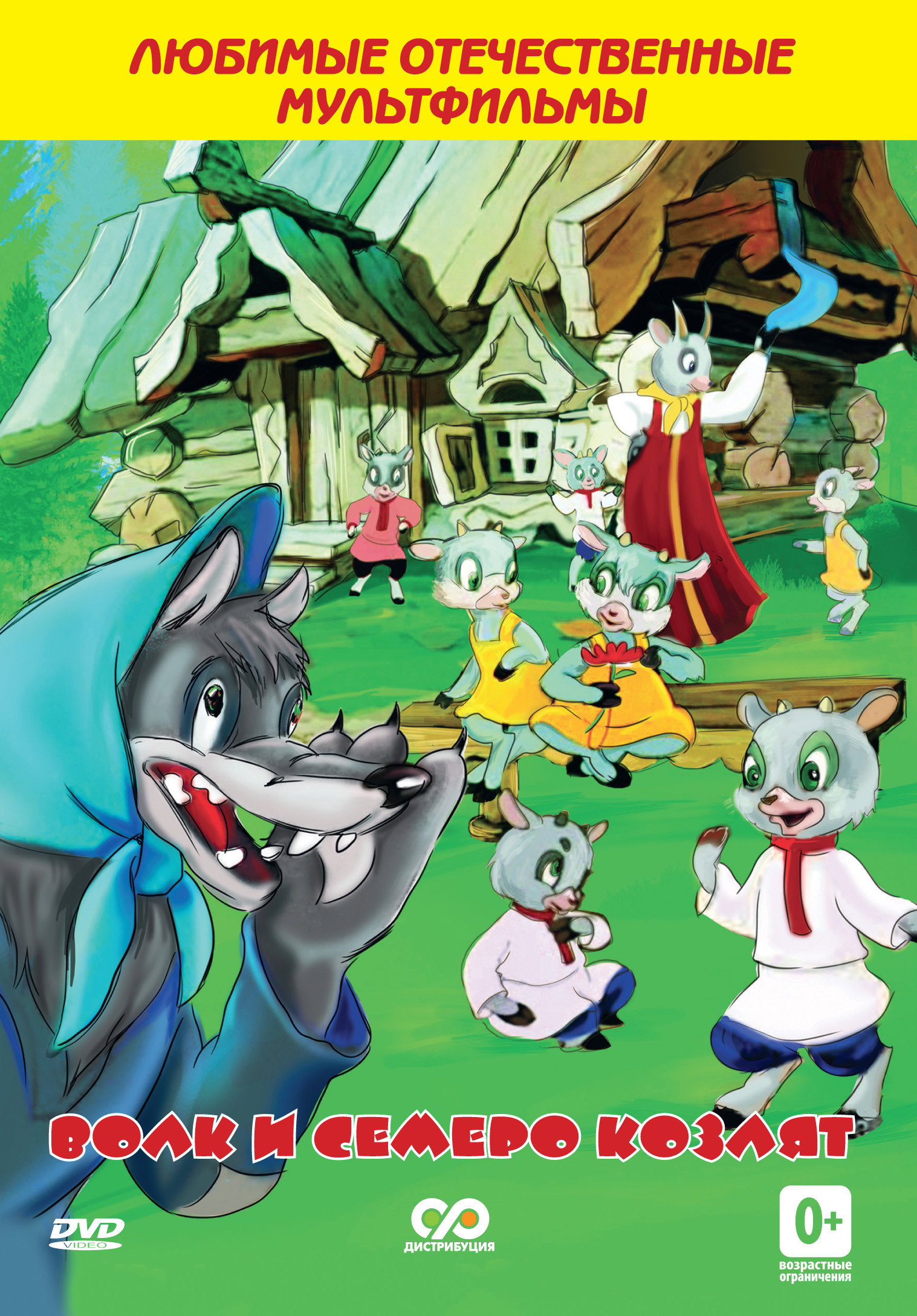 The Wolf and the Seven Kids