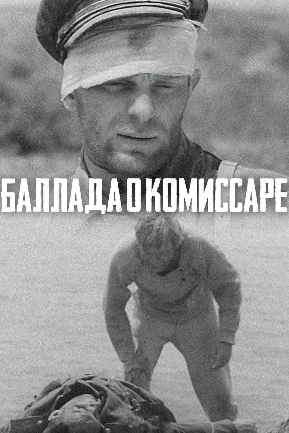 Ballada o kommisare
