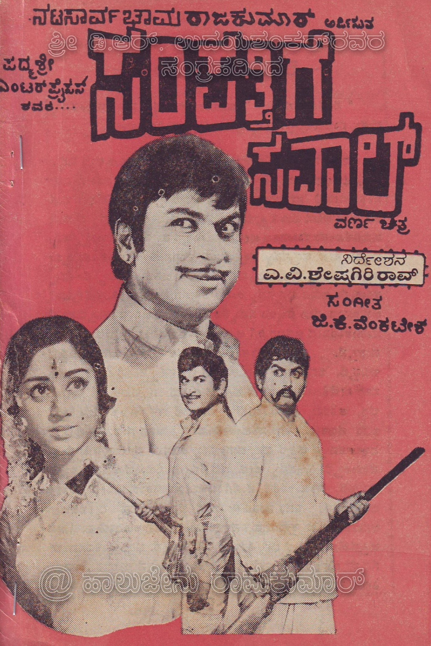 Sampathige Saval