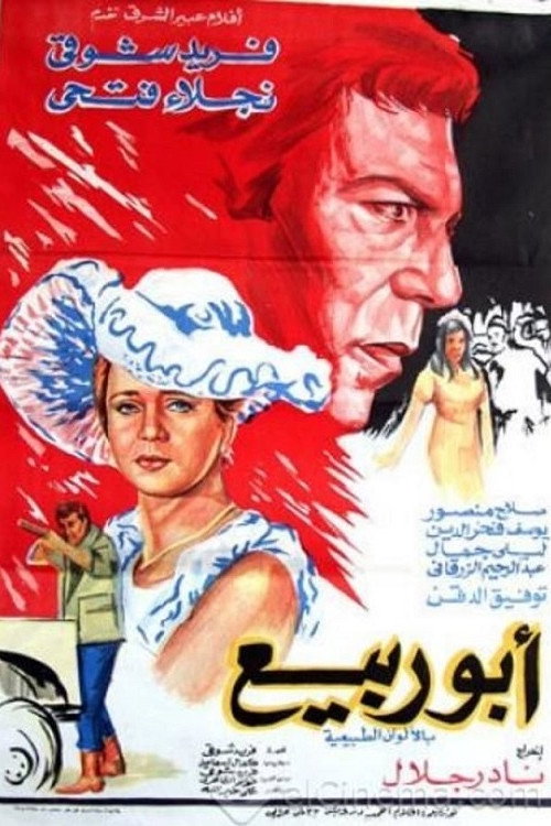 Abou Rabie
