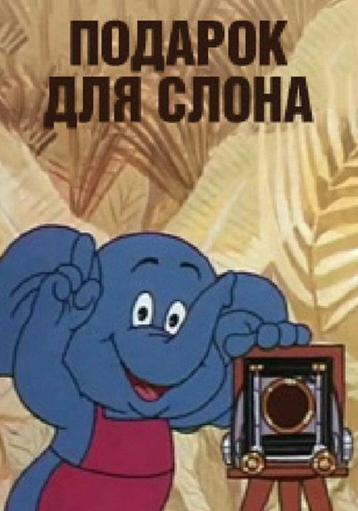 Gift for Elephant