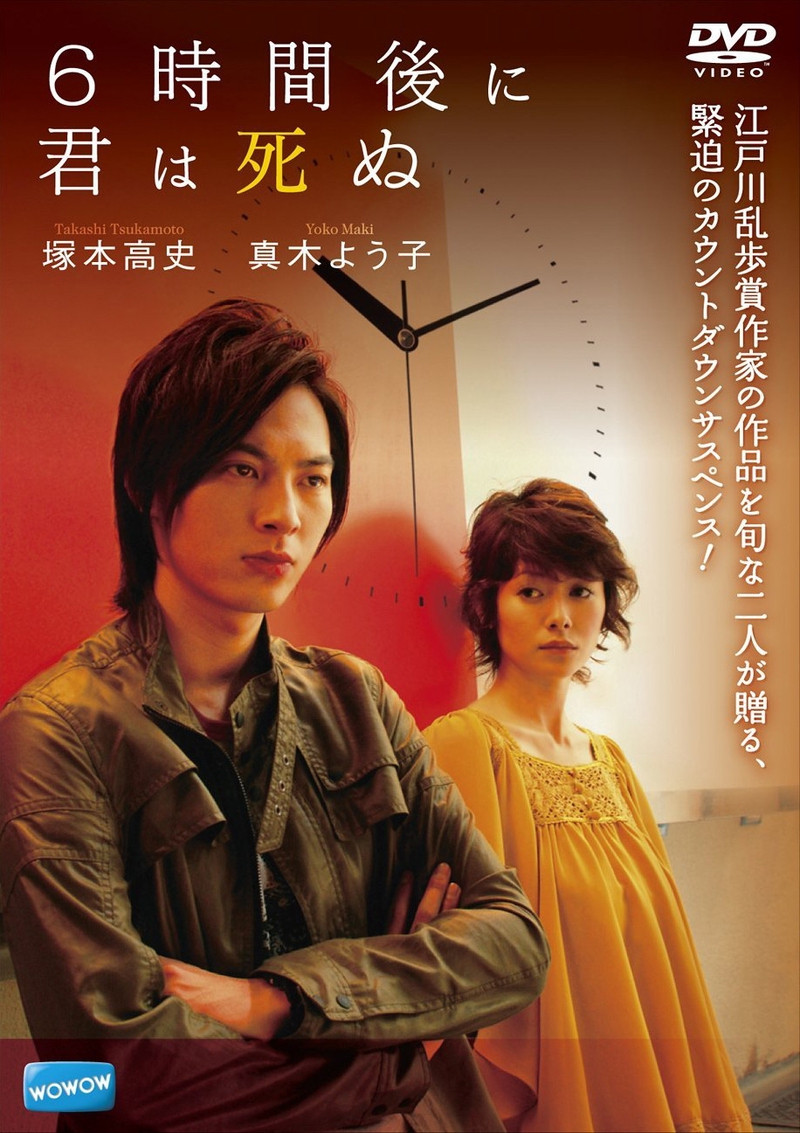 6 Jikango ni kimi wa shinu