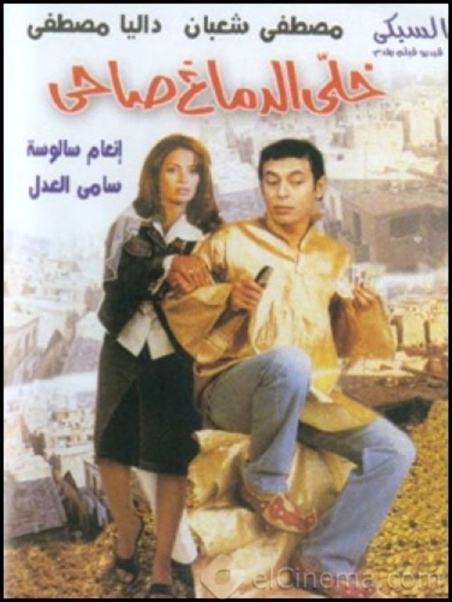 Khalli el-Demagh Sahi
